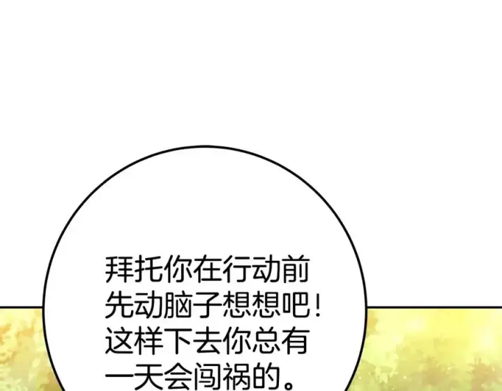《神的打工世界》第40话 驯兽大赛（加更）图51