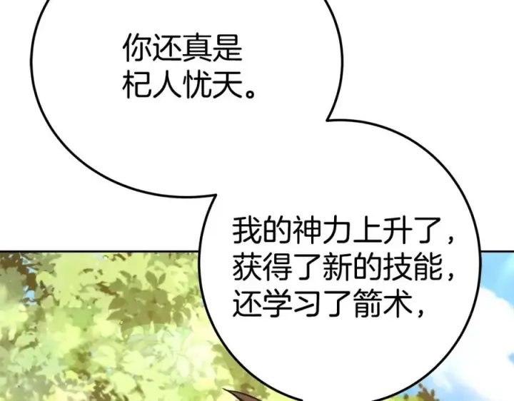《神的打工世界》第40话 驯兽大赛（加更）图54