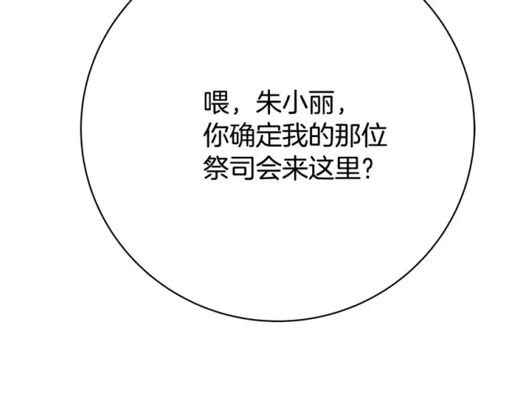 《神的打工世界》第40话 驯兽大赛（加更）图75