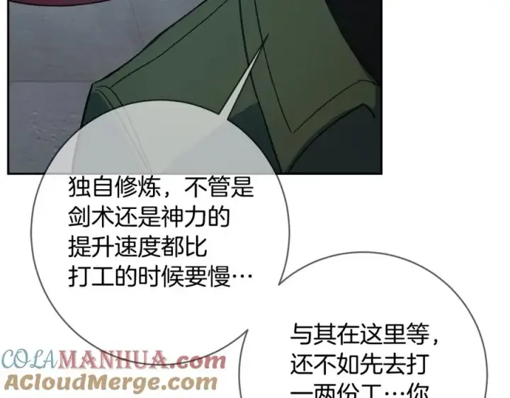 《神的打工世界》第40话 驯兽大赛（加更）图81
