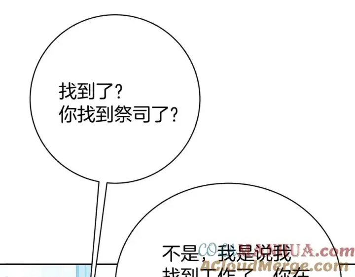 《神的打工世界》第40话 驯兽大赛（加更）图85