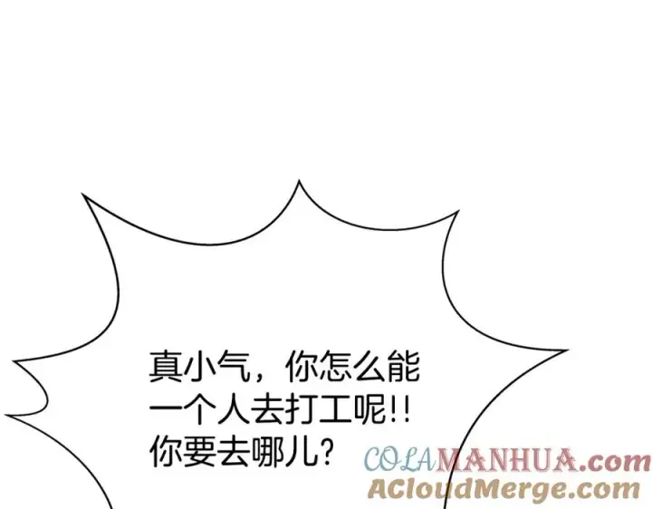 《神的打工世界》第40话 驯兽大赛（加更）图93