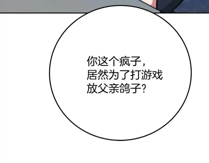 《神的打工世界》第41话 最精锐猎人图118