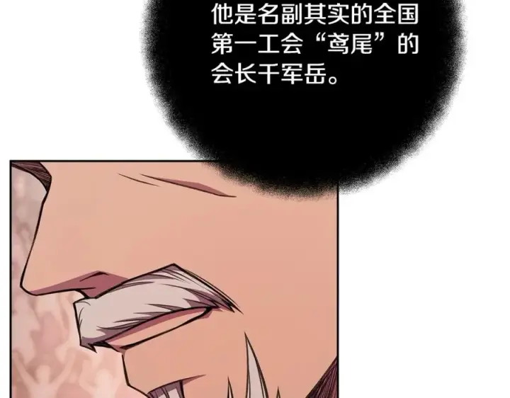 《神的打工世界》第41话 最精锐猎人图84
