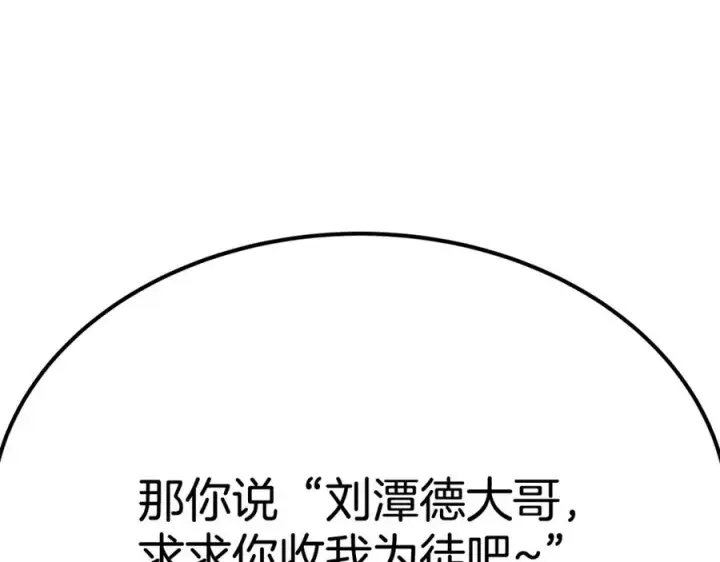 《神的打工世界》第43话 收徒（加更）图162