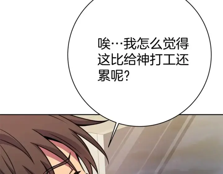 《神的打工世界》第43话 收徒（加更）图66