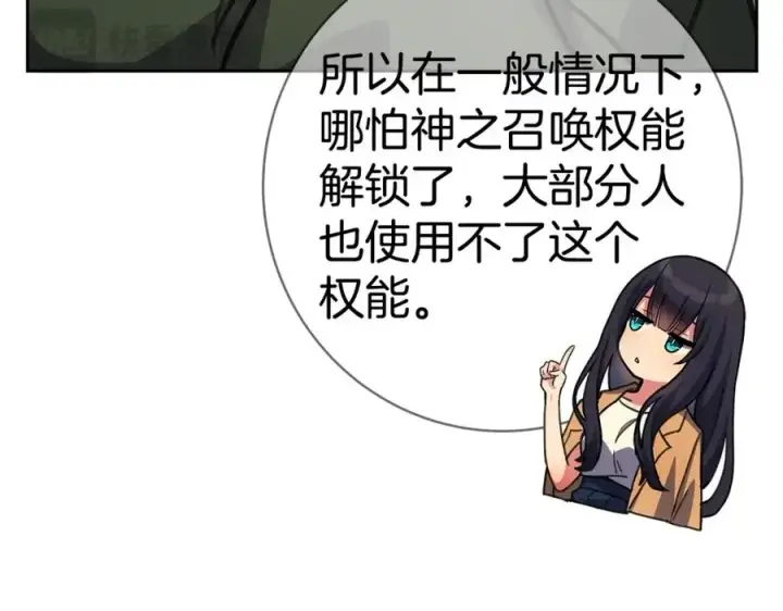 《神的打工世界》第43话 收徒（加更）图84