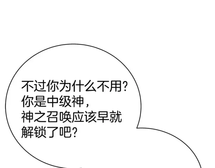 《神的打工世界》第43话 收徒（加更）图86