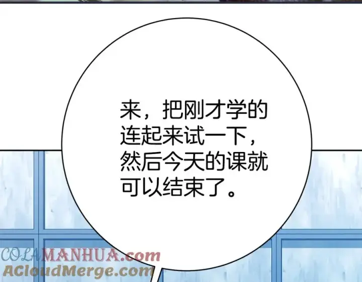 《神的打工世界》第44话 条件达成图105