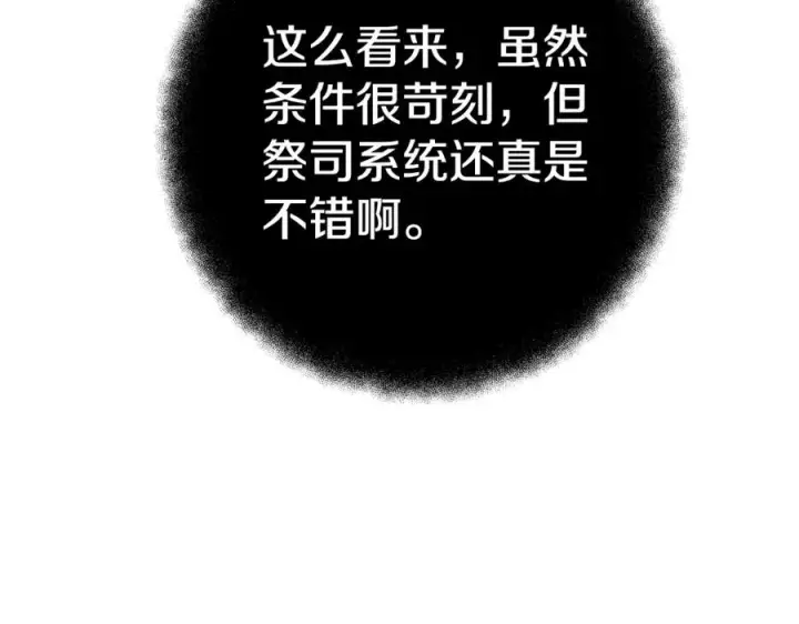 《神的打工世界》第44话 条件达成图122