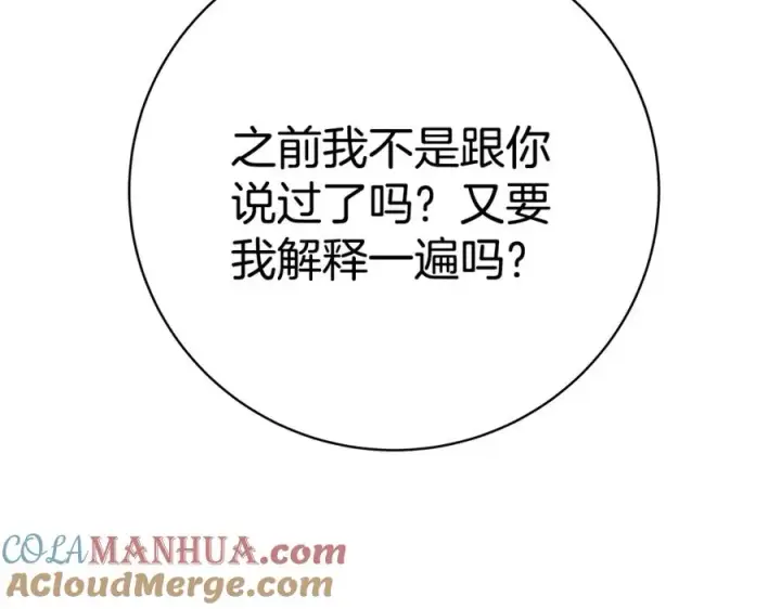 《神的打工世界》第44话 条件达成图141