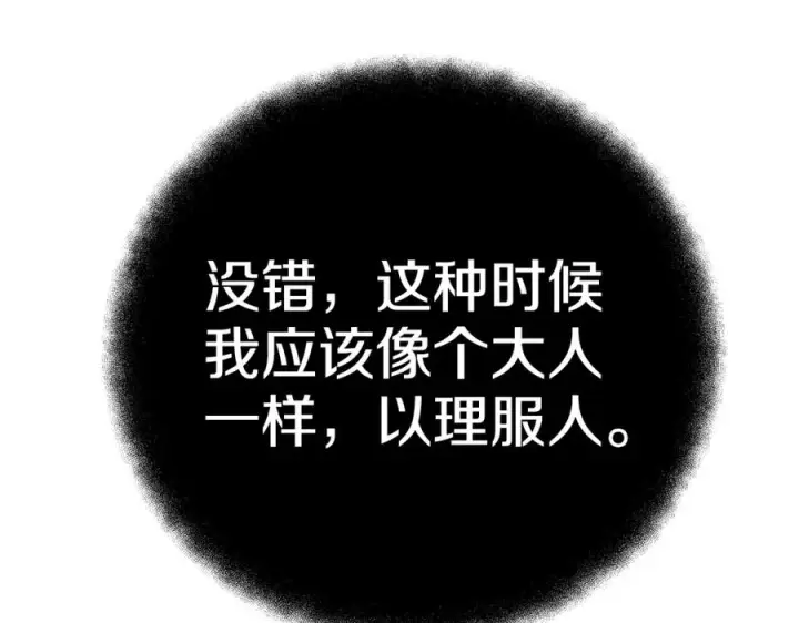 《神的打工世界》第44话 条件达成图155