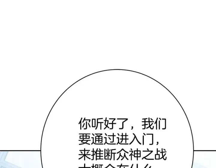 《神的打工世界》第44话 条件达成图158