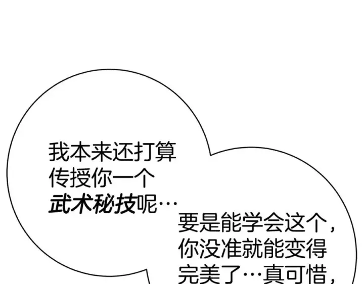 《神的打工世界》第44话 条件达成图18