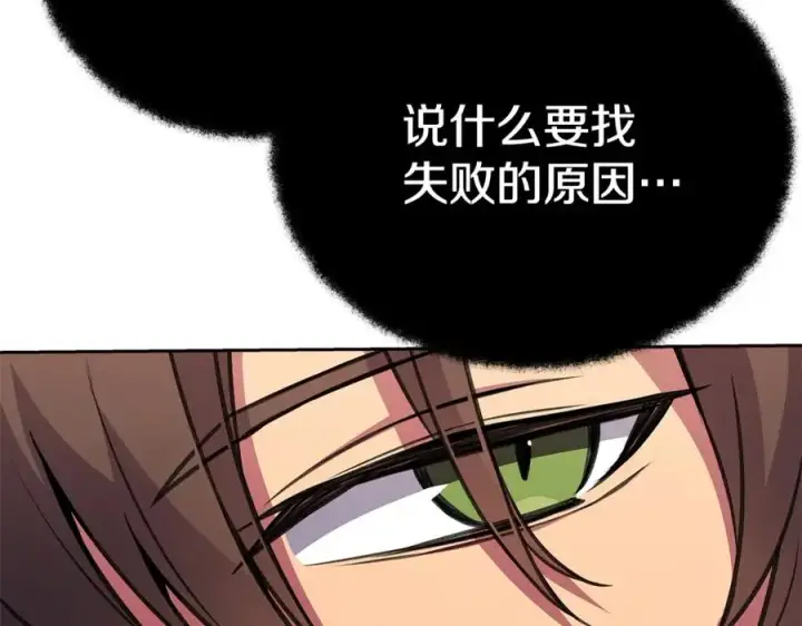 《神的打工世界》第44话 条件达成图22