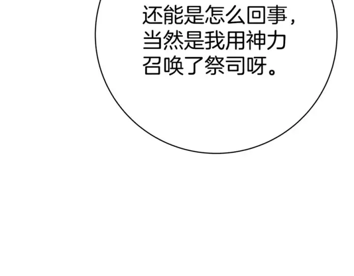 《神的打工世界》第44话 条件达成图220