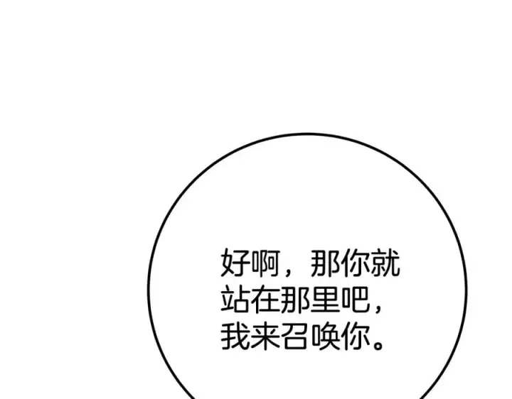 《神的打工世界》第44话 条件达成图242