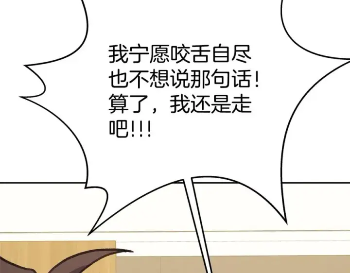 《神的打工世界》第44话 条件达成图4