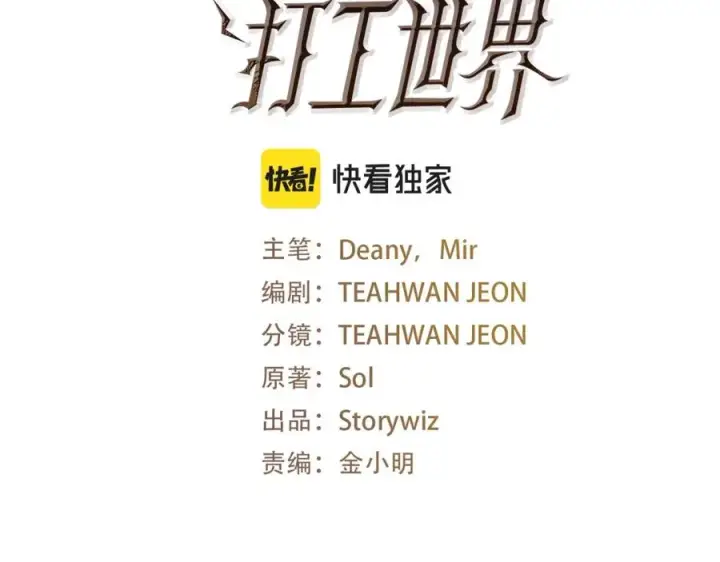 《神的打工世界》第44话 条件达成图63