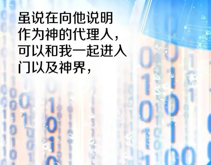 《神的打工世界》第44话 条件达成图71