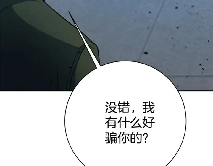 《神的打工世界》第44话 条件达成图94