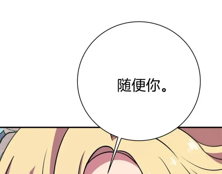《神的打工世界》第45话 第二个祭司图112