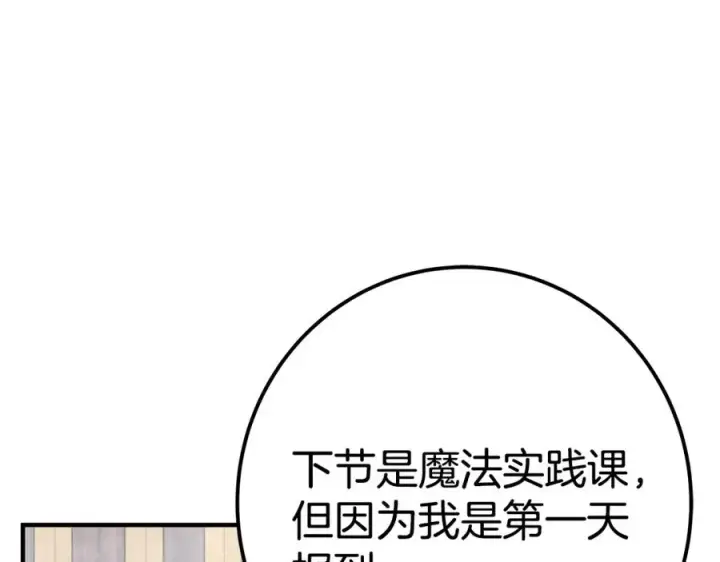 《神的打工世界》第45话 第二个祭司图120