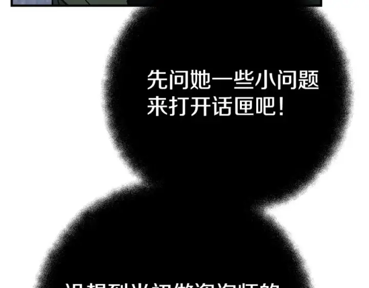 《神的打工世界》第45话 第二个祭司图123