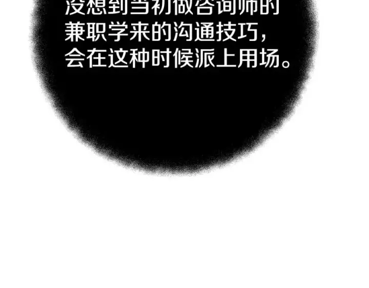 《神的打工世界》第45话 第二个祭司图124
