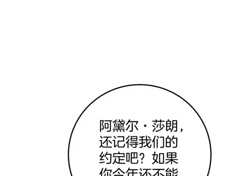 《神的打工世界》第45话 第二个祭司图152