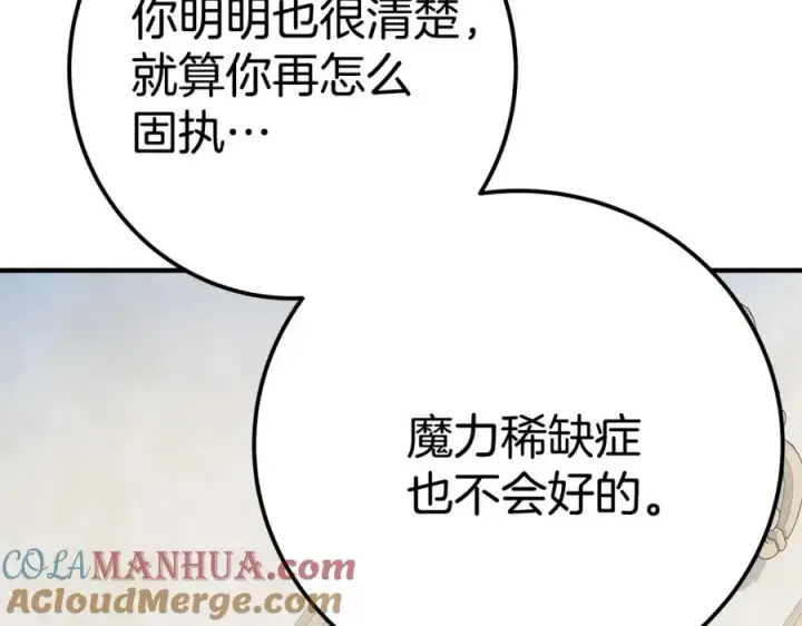 《神的打工世界》第45话 第二个祭司图165