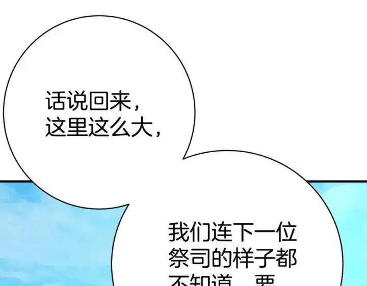《神的打工世界》第45话 第二个祭司图18