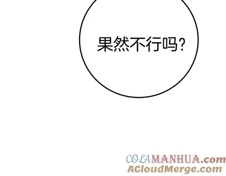 《神的打工世界》第45话 第二个祭司图197