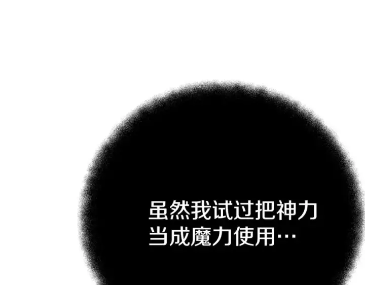 《神的打工世界》第45话 第二个祭司图199