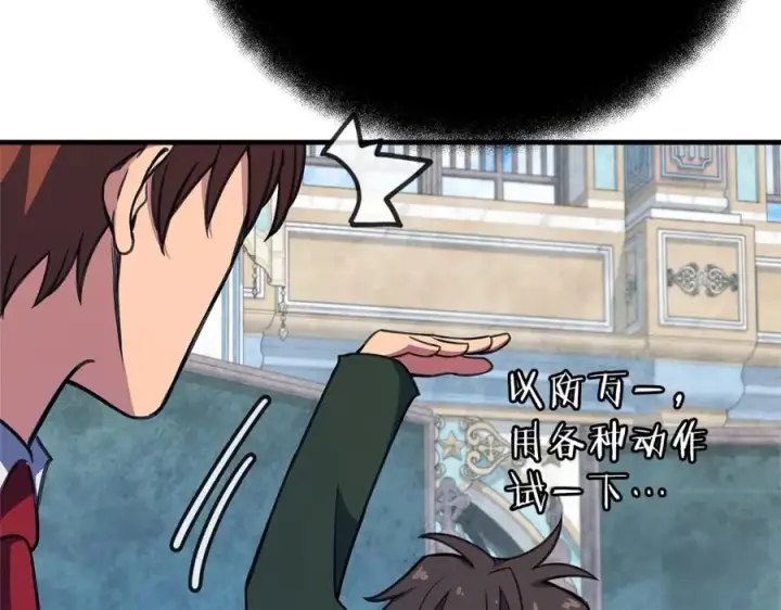 《神的打工世界》第45话 第二个祭司图200