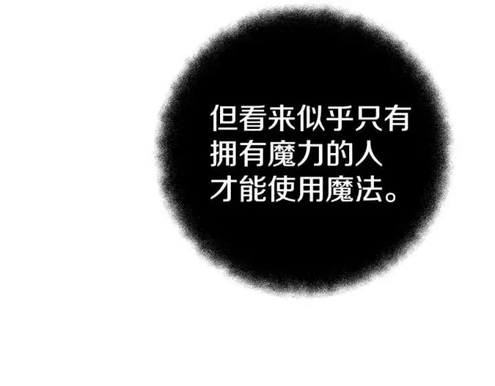《神的打工世界》第45话 第二个祭司图202