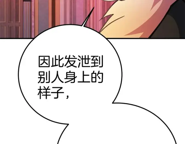 《神的打工世界》第45话 第二个祭司图242