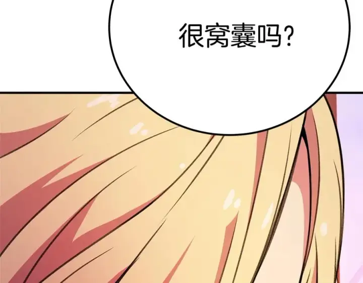 《神的打工世界》第45话 第二个祭司图243