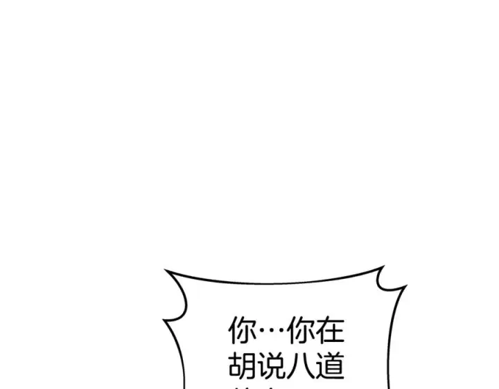 《神的打工世界》第45话 第二个祭司图246