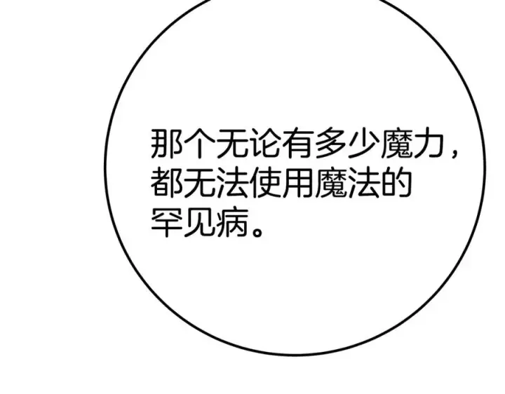《神的打工世界》第45话 第二个祭司图252