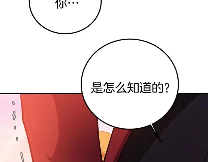 《神的打工世界》第45话 第二个祭司图254