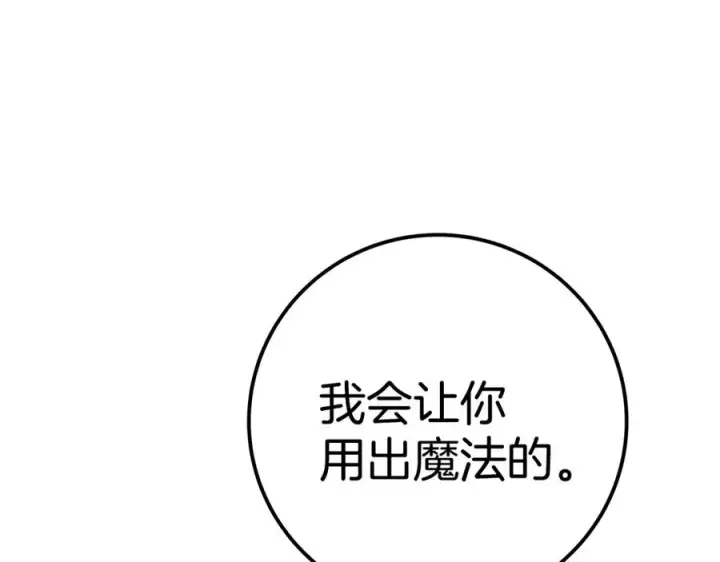 《神的打工世界》第45话 第二个祭司图284