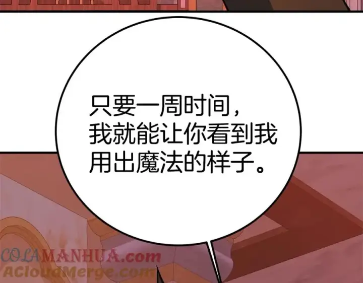 《神的打工世界》第45话 第二个祭司图297