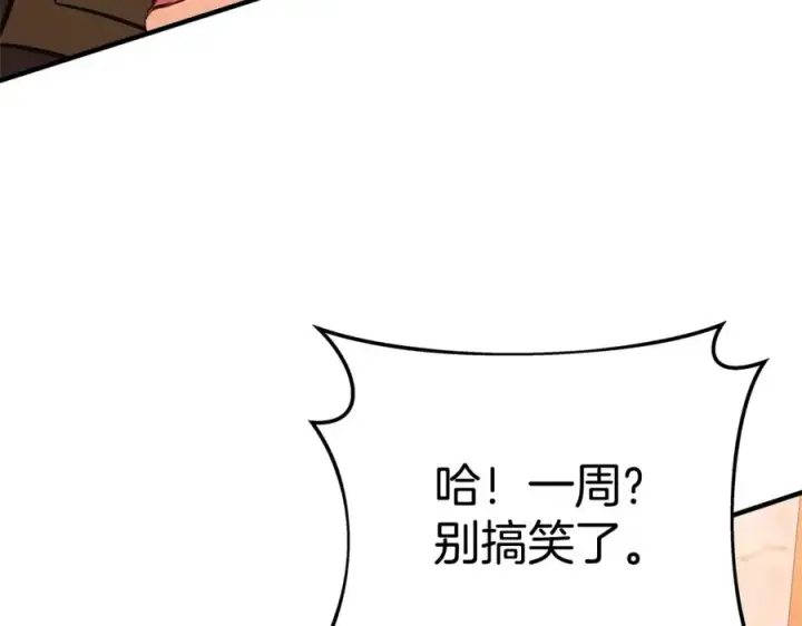 《神的打工世界》第45话 第二个祭司图300