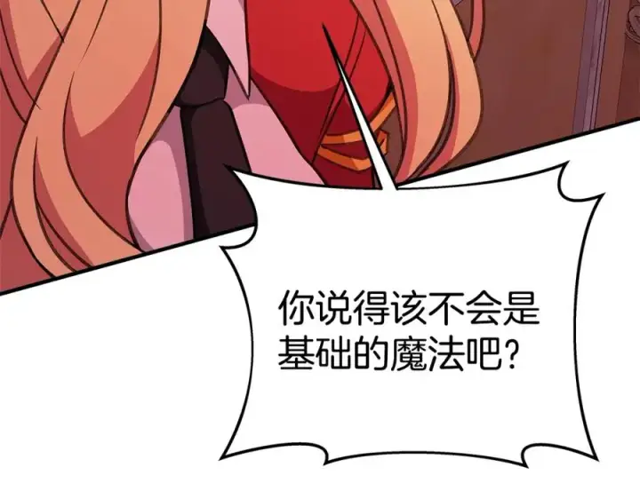 《神的打工世界》第45话 第二个祭司图303