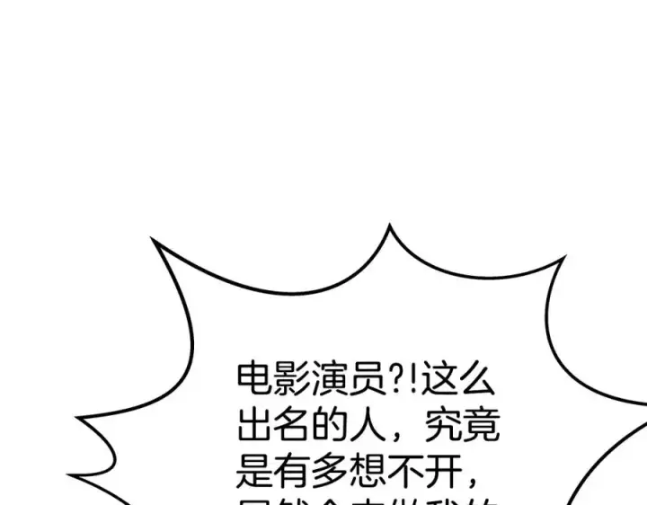 《神的打工世界》第45话 第二个祭司图31