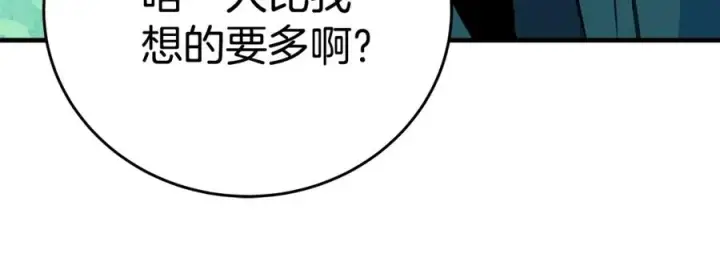 《神的打工世界》第46话 魔法之神图104