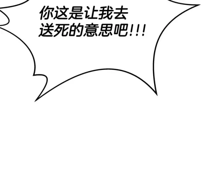《神的打工世界》第46话 魔法之神图112