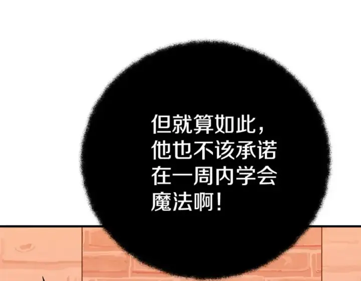 《神的打工世界》第46话 魔法之神图16