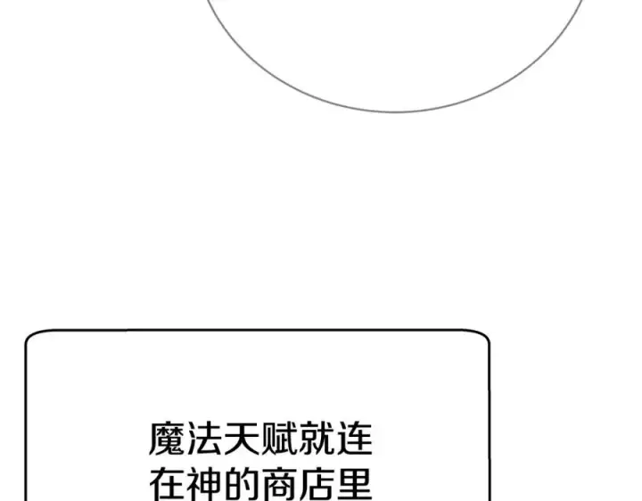 《神的打工世界》第46话 魔法之神图19
